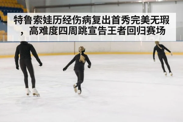 figure skater performance