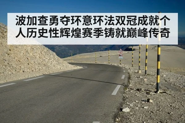 Tour de France mountain stage