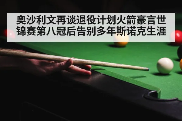 snooker champion