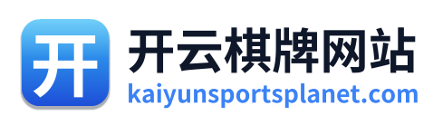 开云棋牌网站