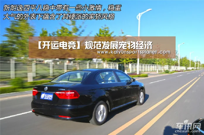 【开运电竞】规范发展宠物经济
