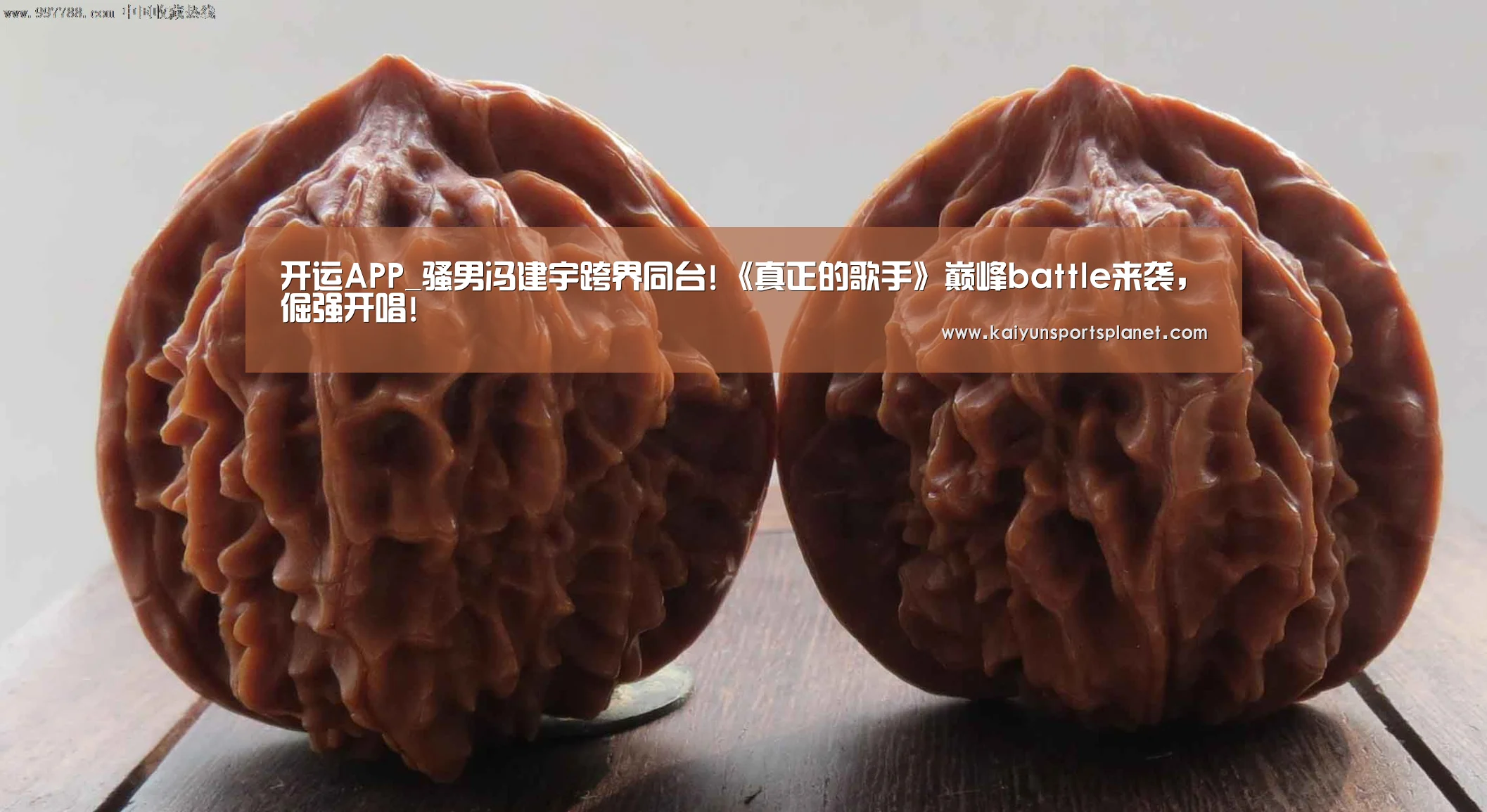 开运APP
