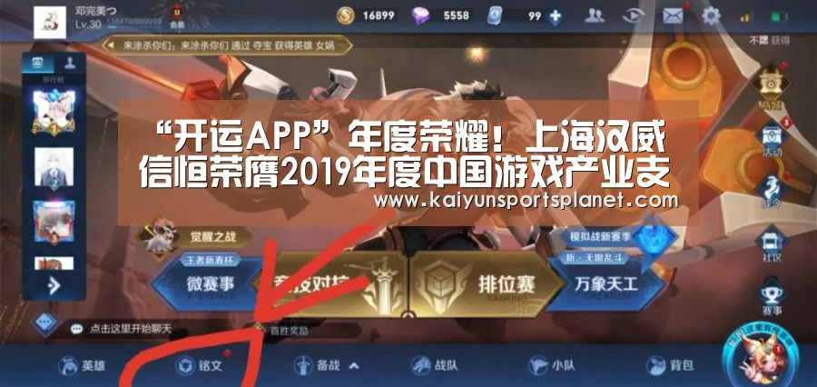“开运APP”年度荣耀！上海汉威信恒荣膺2019年度中国游戏