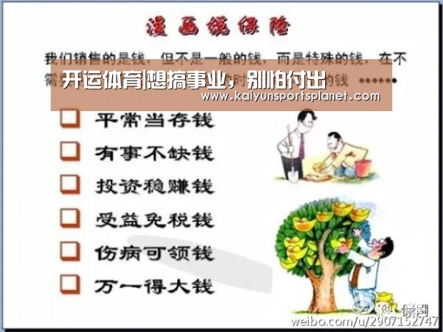 开运体育|想搞事业,别怕付出(图2) 开运体育